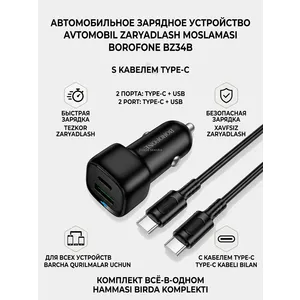 Авто зарядка borofone BZ34и с кабелем type C