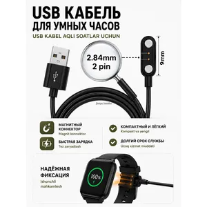 Зарядка кабель для смарт часов 2.84мм*2pin USB