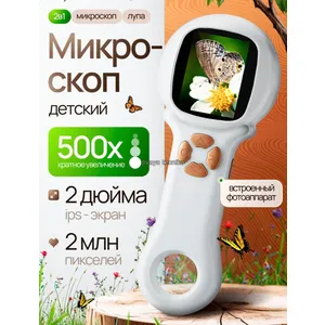 Микроскоп портативный Лупа фотоаппарат 2в1